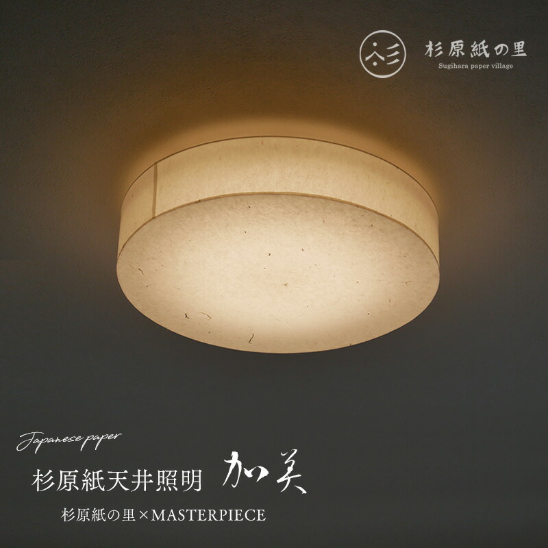 楽天市場】【 蘇った幻の和紙照明 】 LEDシーリングライト led