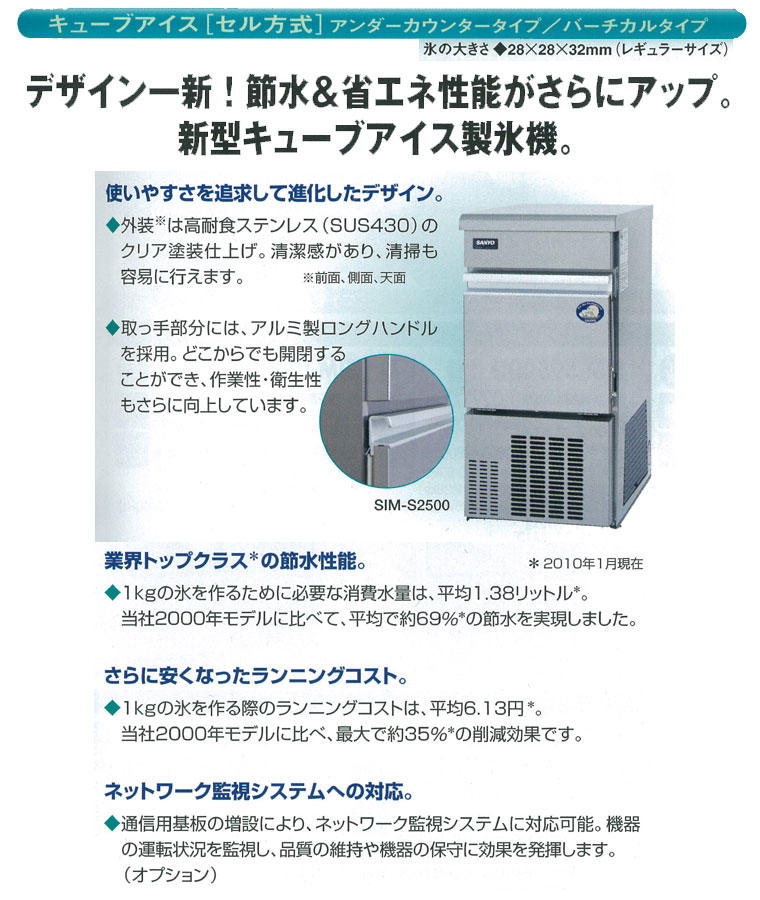 楽天市場】パナソニック 業務用製氷機 小型 SIM-AS4500 45kgタイプ