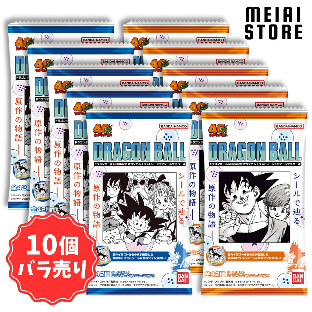 楽天市場】【10個バラ売り】バンダイ ドラゴンボール40周年記念