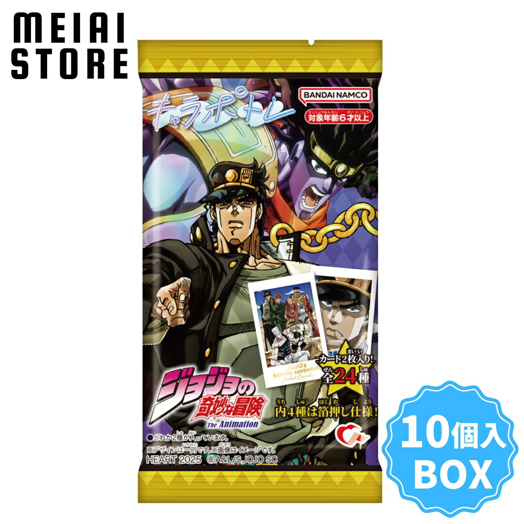 楽天市場】【BOX】ハート キャラポトレ ジョジョの奇妙な冒険