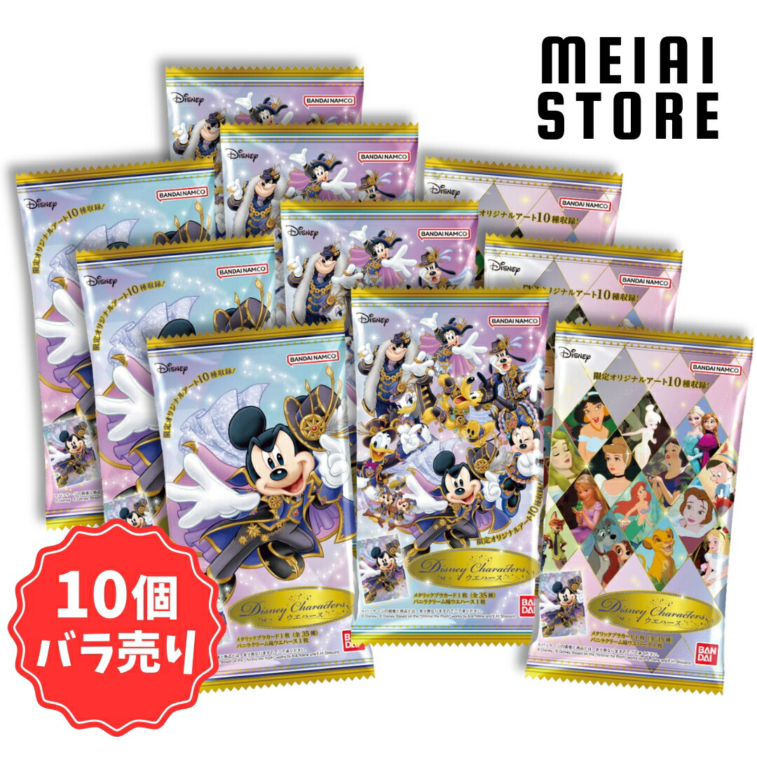 楽天市場】【10個バラ売り】バンダイ Disney Characters ウエハース 10