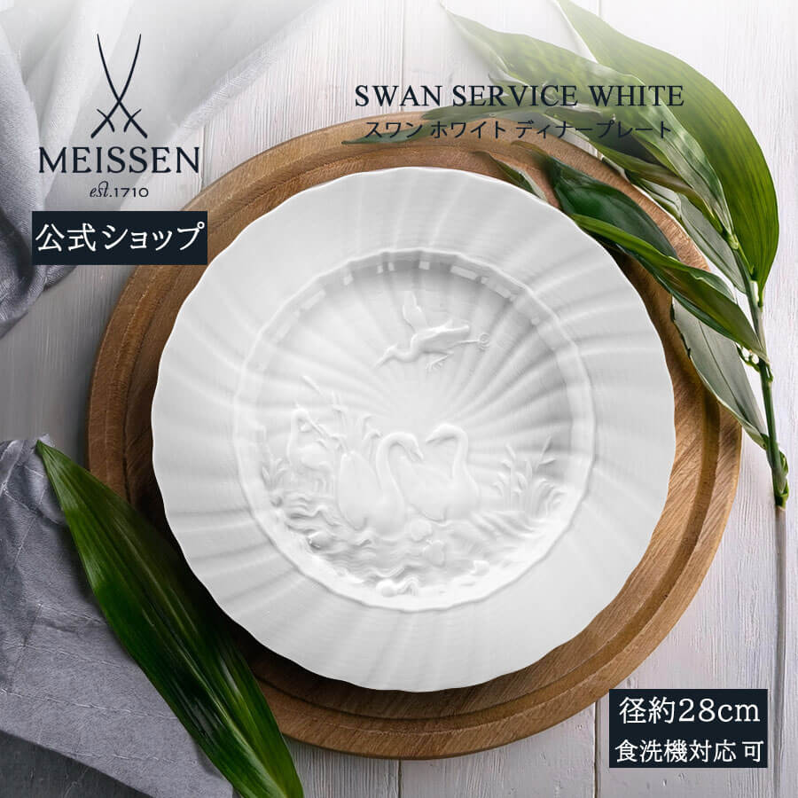 楽天市場】【20%OFFクーポン他配布中・スーパーSALE】【マイセン公式