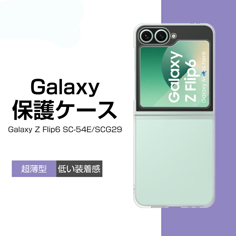 楽天市場】Galaxy Z Flip6 ケース PC保護カバー ギャラクシー ゼット