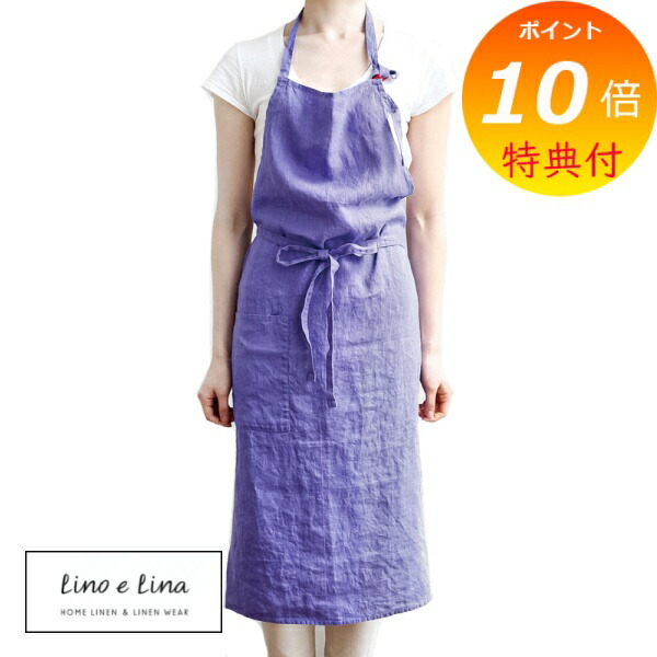 楽天市場】【特典付き】 リーノエリーナ Lino e Lina フルエプロン