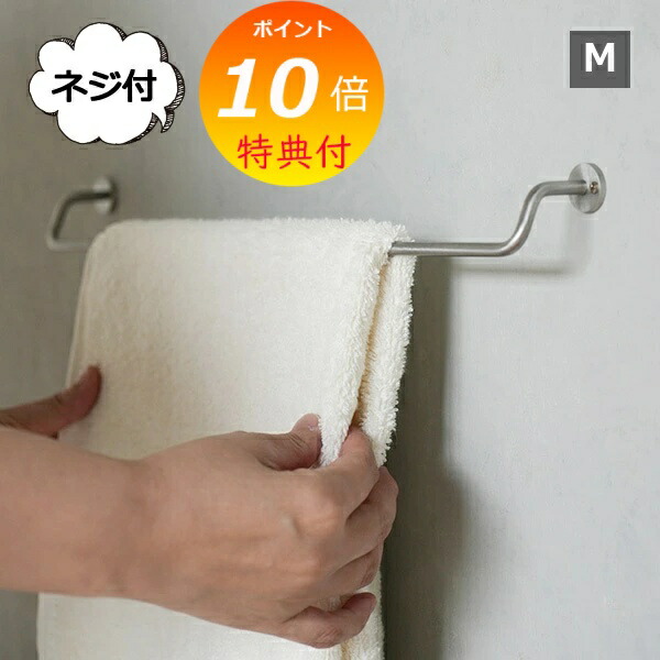 楽天市場】【特典付き 】 タオルハンガー M タオルホルダー ステンレス