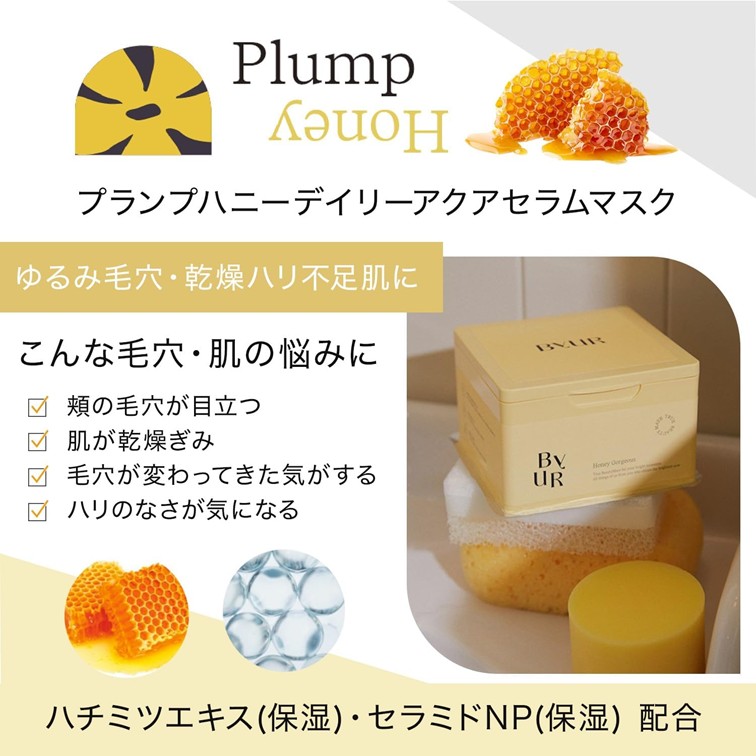 楽天市場】バイユア ByUR デイリーアクアセラムマスク スージング