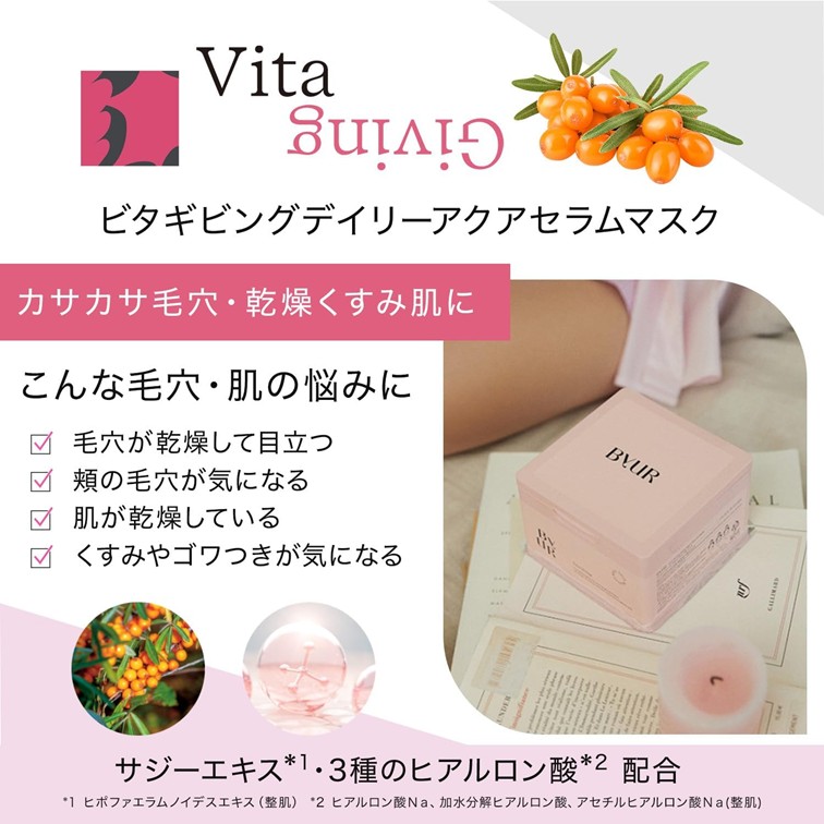 楽天市場】バイユア ByUR デイリーアクアセラムマスク スージング