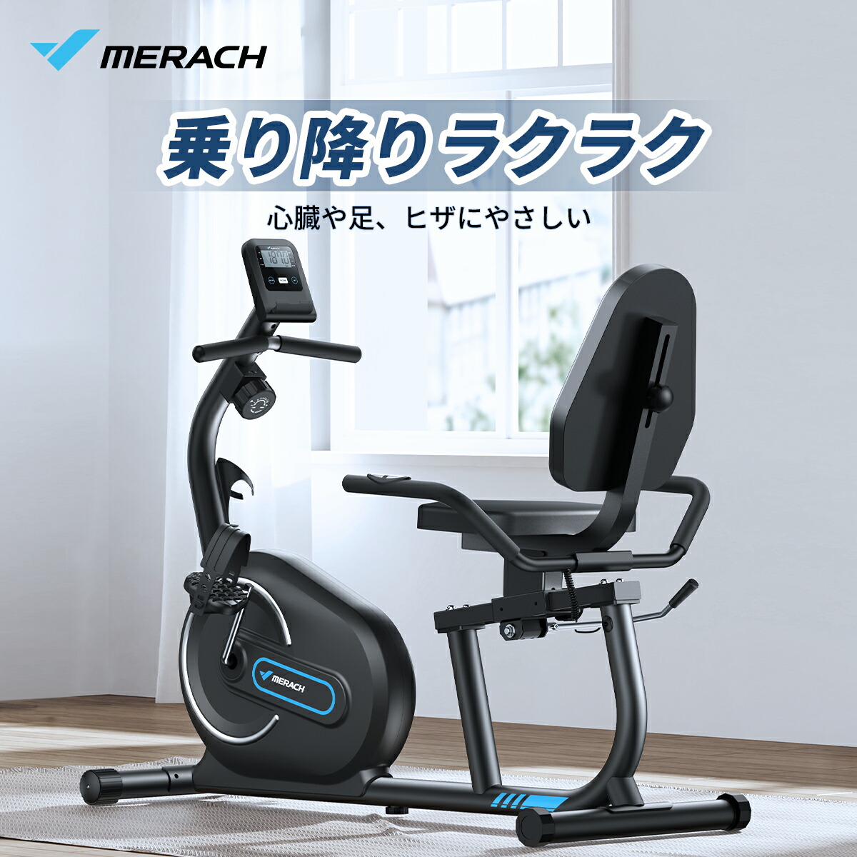 楽天市場】【20％OFF-スーパーSALE限定】リカンベントバイク MERACH