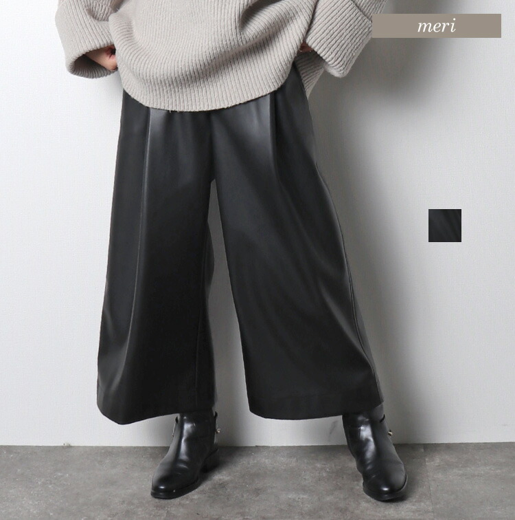 楽天市場】フェイクレザーキュロットパンツ : MERI