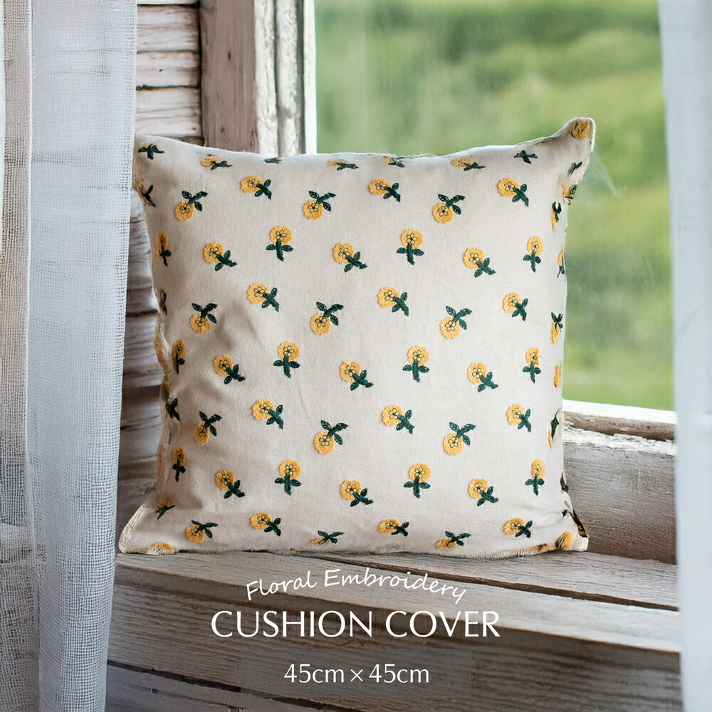 楽天市場】刺繍クッションカバー 45cm×45cm 花柄 刺繍 フラワー