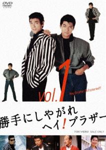 楽天市場】勝手にしやがれヘイ!ブラザー DVD－BOXの通販