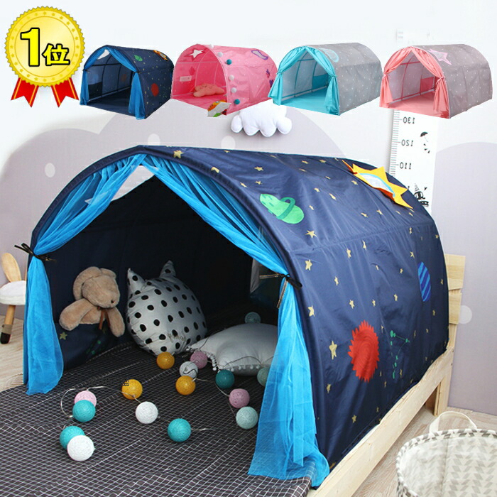 楽天市場】テント 室内 防寒 ベッド 子供 キッズ ゲーミングテント