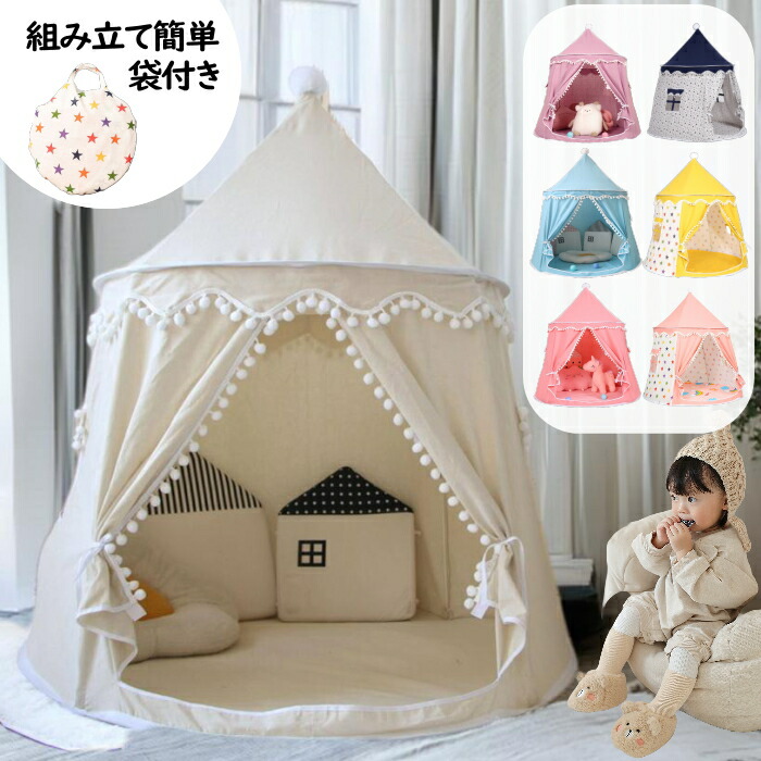 楽天市場】キッズ テント（対象年齢4 ～ 5歳から,6 ～ 8歳から）の通販