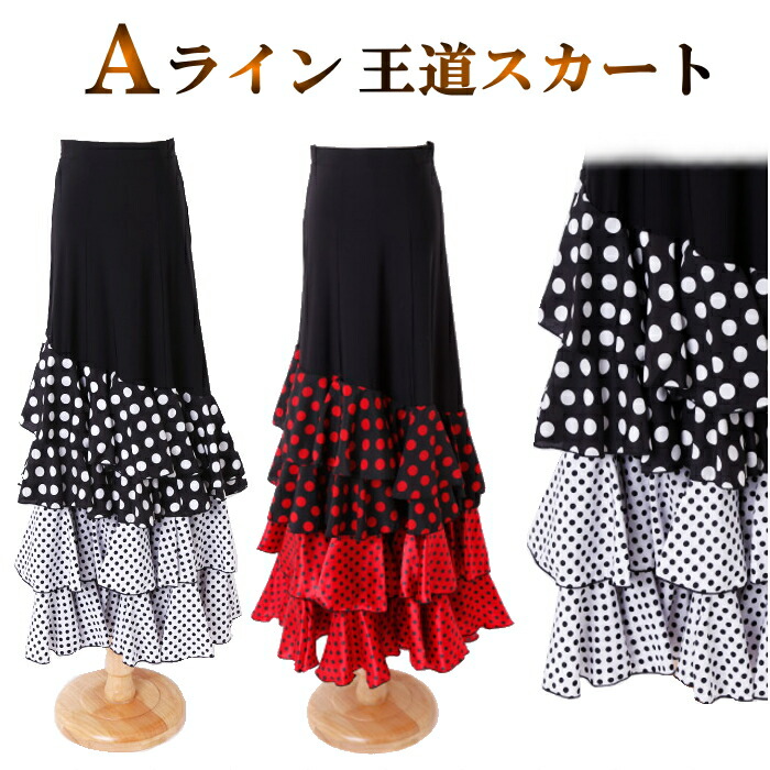 楽天市場】完売中1 フラメンコ スカート ウエストゴム白フリル if18-r