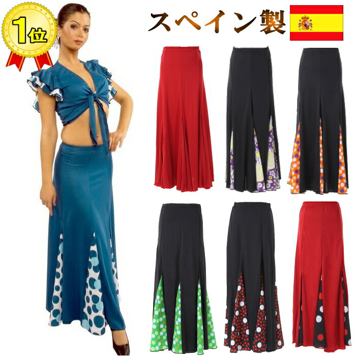 楽天市場】フラメンコ 衣装 スカート ダンス衣装 マーメイド スカート