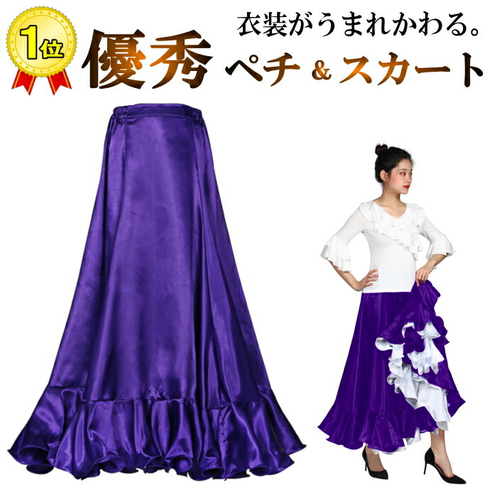 楽天市場】ダンス衣装 スカート ロングスカート サテンスカート フレア