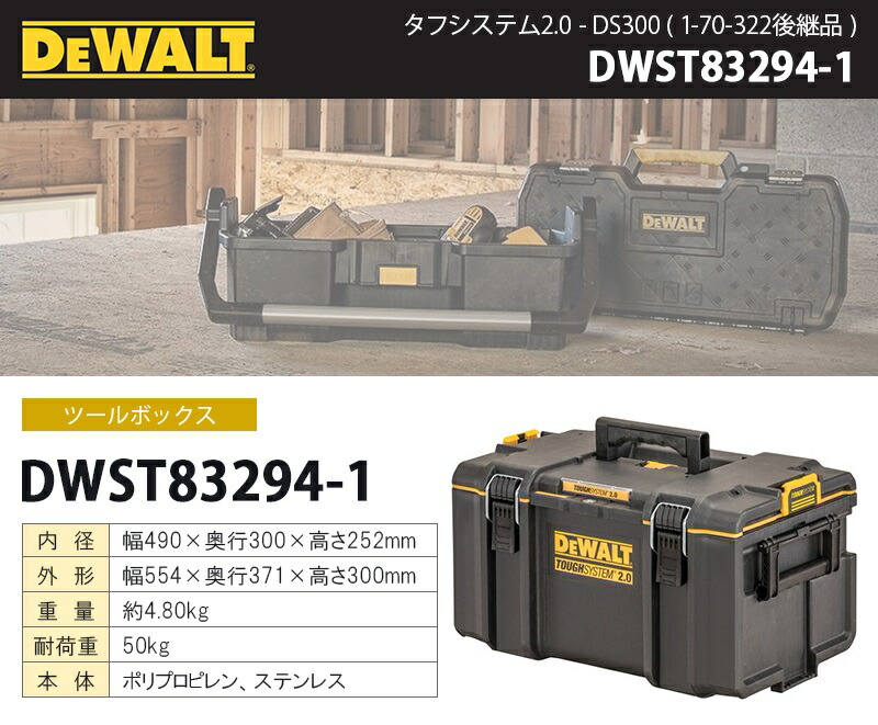 楽天市場】DEWALT タフシステム2.0 DS300 (1-70-322後継品) ツール