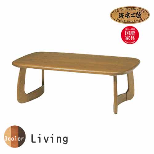 楽天市場】No.1500 センターテーブル DA色(T-1500／100×55／受注生産