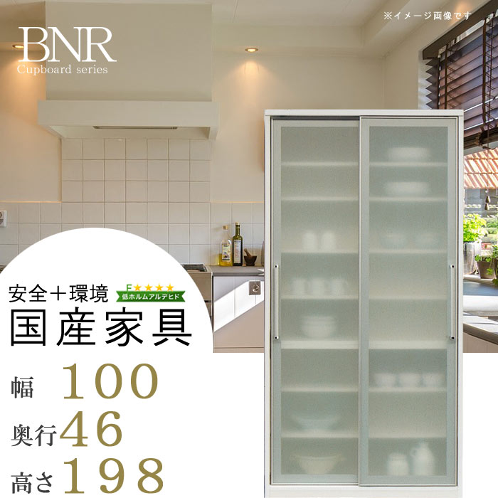 楽天市場】食器棚 幅100cm 高さ198cm 奥行46cm 大型スライド引戸 日本