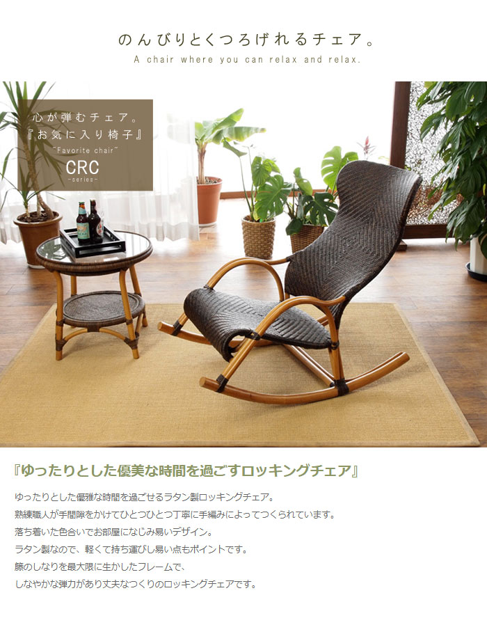 楽天市場】ロッキングチェア 1脚のみ 座面高さ42cm 籐チェア 天然素材