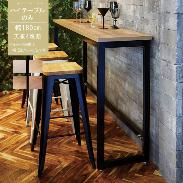 楽天市場】ハイテーブル 単体 幅180cm 高さ100cm 受注生産：約45日前後