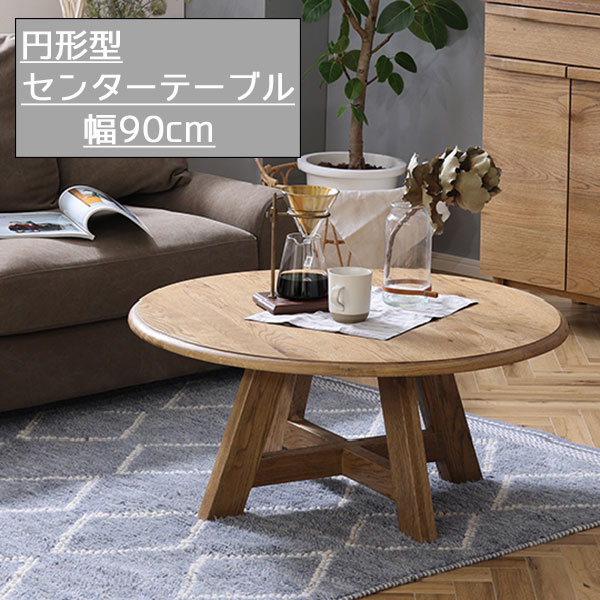 センターテーブル おしゃれ」の人気商品一覧 | 安い商品を通販サイト