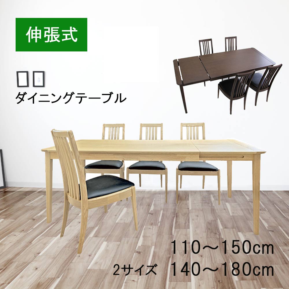 楽天市場】ダイニングテーブル 伸長式 【ポイント10倍】 幅110〜150cm