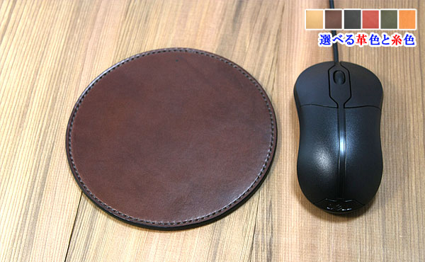 楽天市場】栃木レザー 総手縫いマウスパッド 丸形 オーダーメイド 刻印