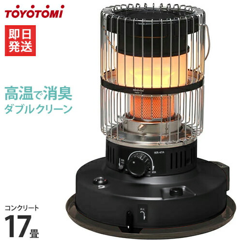 楽天市場】トヨトミ 対流形 石油ストーブ ダブルクリーン KR-47A(B