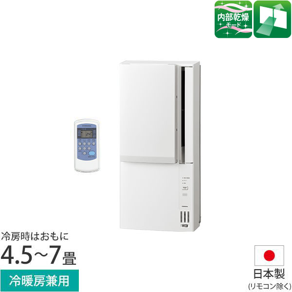 楽天市場】コロナ 冷暖房兼用 ウインドエアコン CWH-A1824R(W