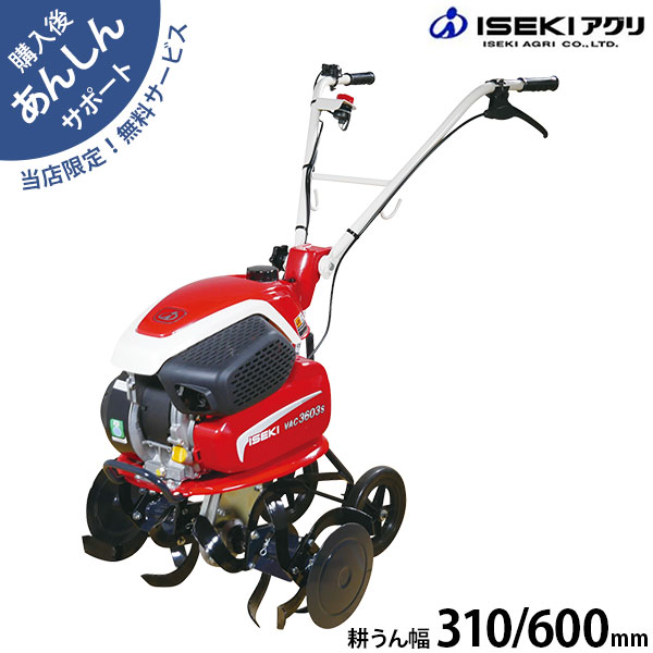 楽天市場】【在庫品】イセキアグリ 耕うん機 VAC3603S (3.0馬力