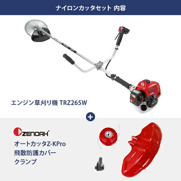 楽天市場】ゼノア 草刈り機 エンジン式 TRZ265W (両手ハンドル/25.4cc
