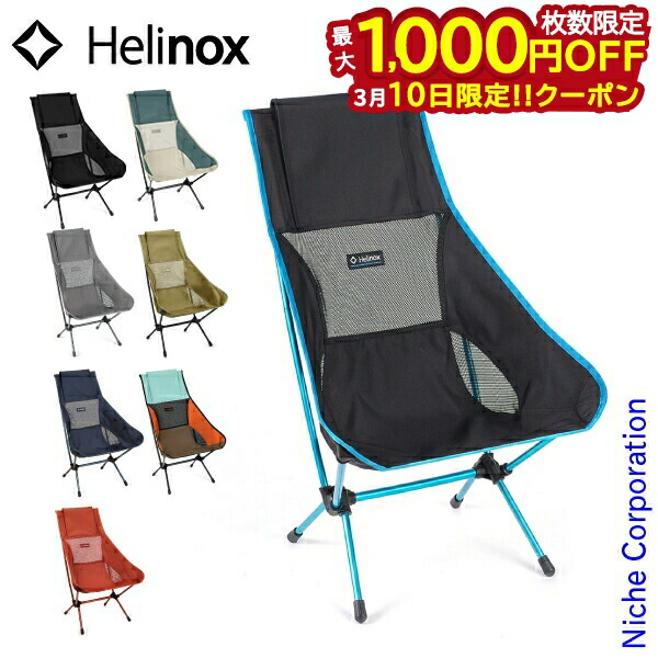 楽天市場】ヘリノックス タクティカルチェア ツーの通販