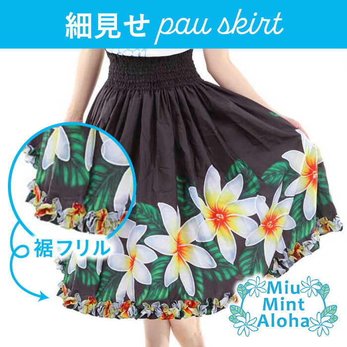 楽天市場】パウスカート シングル ショップ ブランド フラダンス衣装