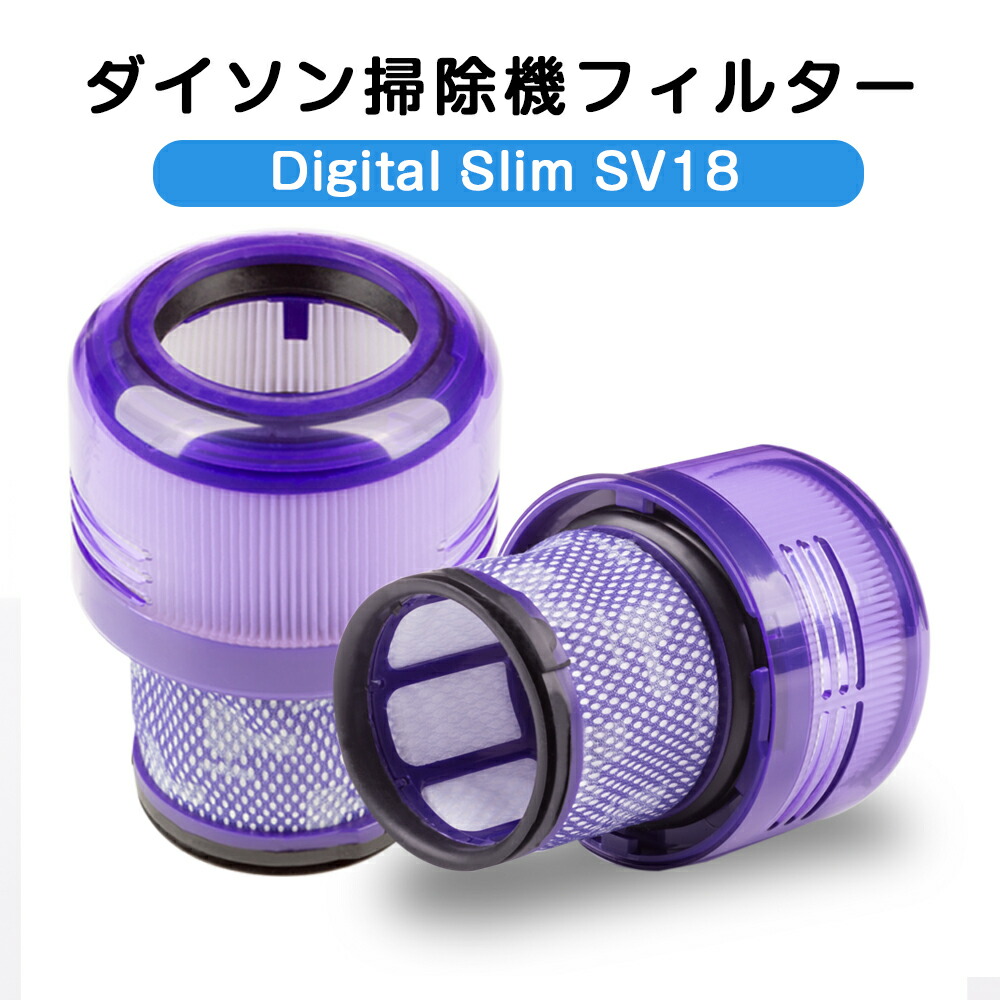 楽天市場】ダイソン掃除機フィルター Digital Slim V10 SV18 FF PRO