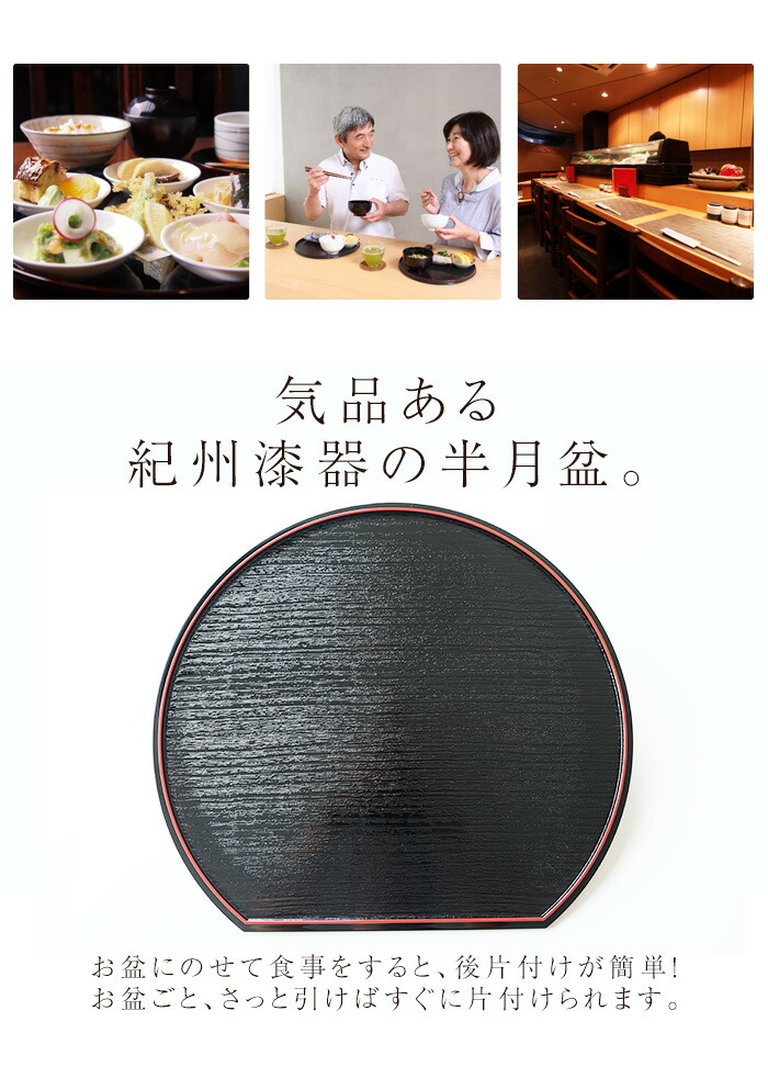楽天市場】【10％OFF】【最大300円クーポン有】 半月盆 紀州塗り 尺3