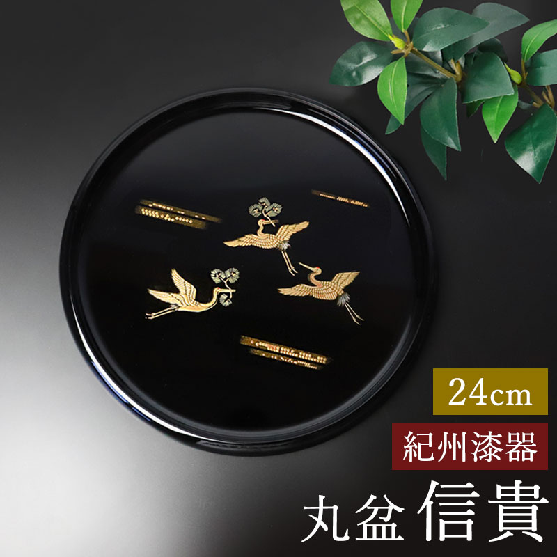 楽天市場】【10％OFF】【20%クーポン 5日20時開始】 お盆 紀州漆器 丸