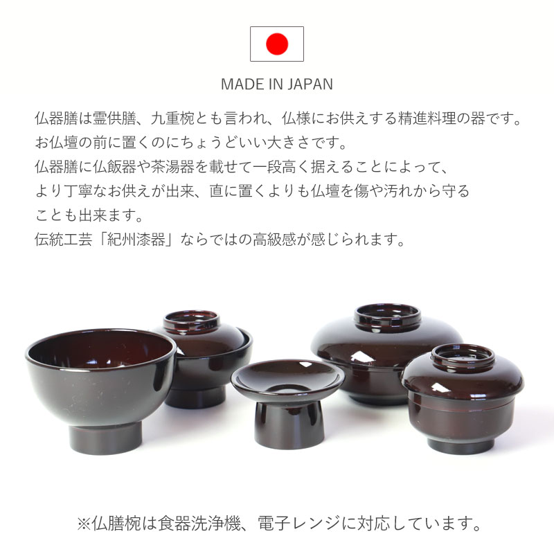 楽天市場】【10％OFF】【最大300円クーポン有】 紀州塗り 仏膳セット