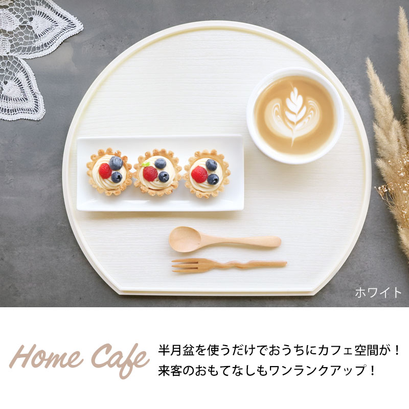 楽天市場】【訳あり】 アウトレット 半月盆 36cm 同色 5枚セット 食洗