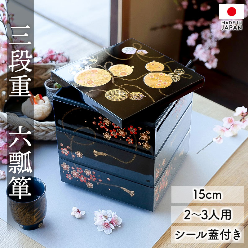 楽天市場】【10％OFF】【最大300円クーポン有】 重箱 3段 5寸 15cm 黒