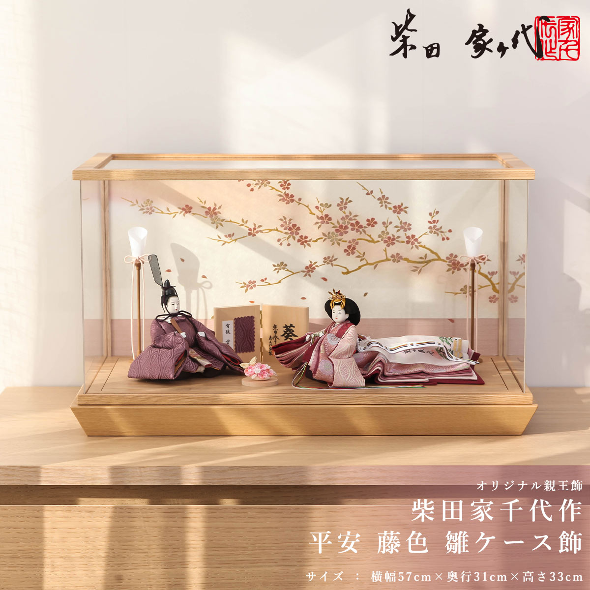 雛人形 桜 ケース」の人気商品一覧 | 安い商品を通販サイトから探す