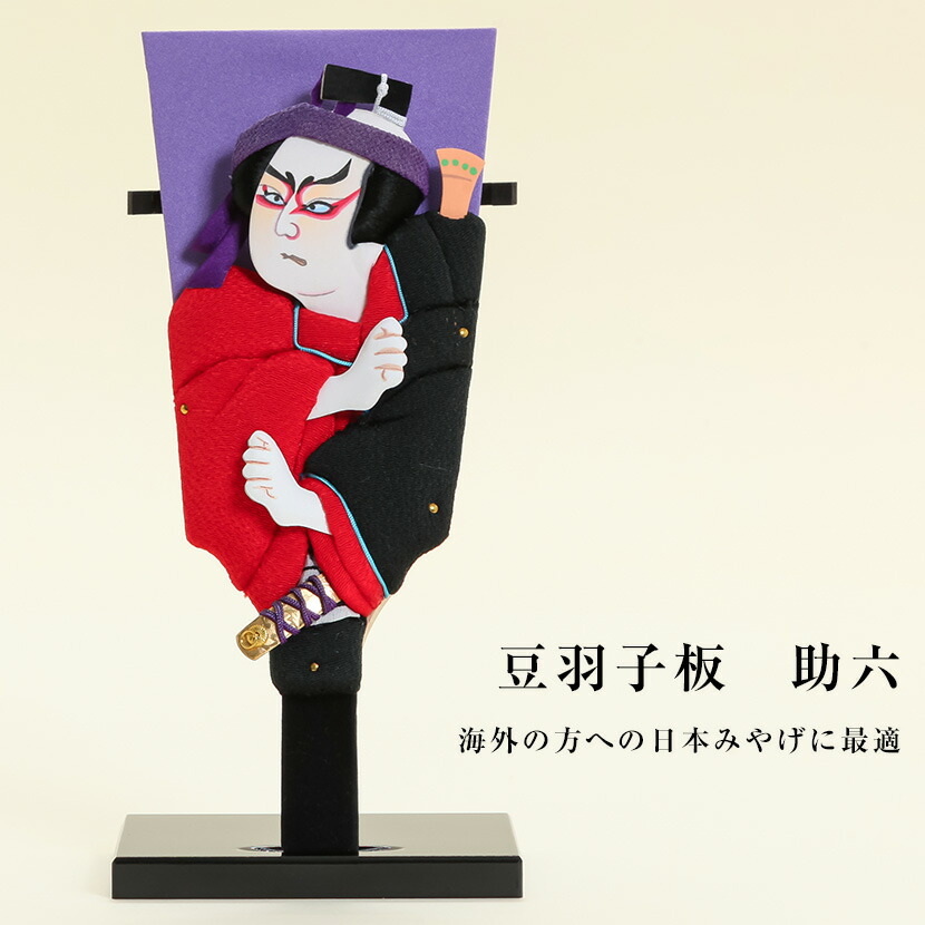 楽天市場】【楽天SS協賛☆3/11迄全品ポイント3倍！】豆羽子板 歌舞伎