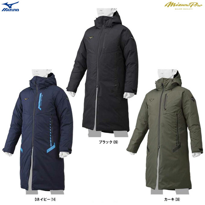楽天市場】MIZUNO（ミズノ）限定 ミズノプロ ロングダウンコート