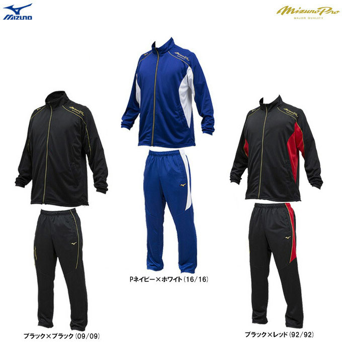 ミズノプロ ジャージ 上下セット」の人気商品一覧 | 安い商品を通販