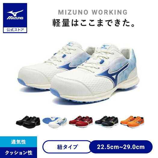 楽天市場】【シューズ返品送料無料】ミズノ公式 作業靴 オールマイティ