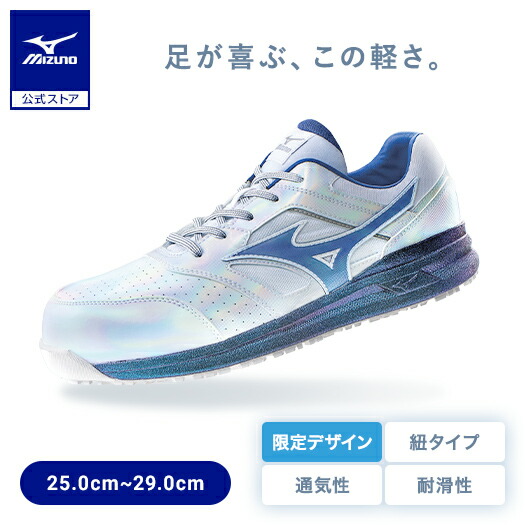 楽天市場】【返品送料無料】ミズノ公式 作業靴 限定デザイン オール