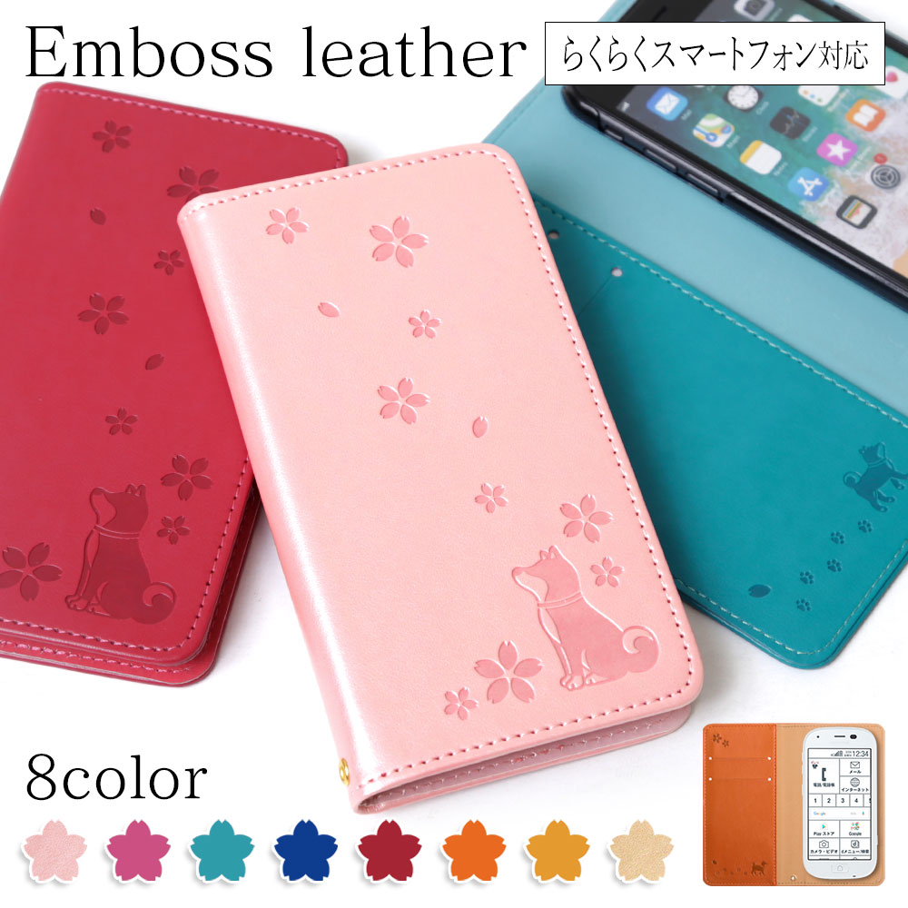 楽天市場】らくらくスマートフォン ケース 手帳型 F-42A らくらく