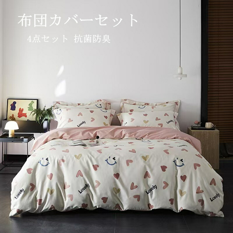 楽天市場】布団カバー セット 4点セット ダブル セミダブル 掛け布団