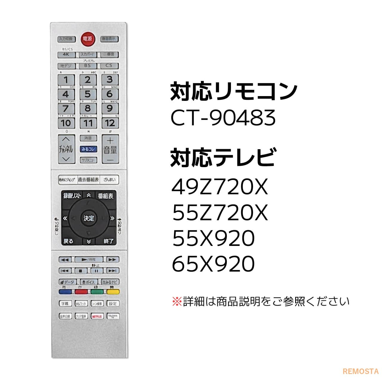 楽天市場】東芝 レグザ テレビ リモコン CT-90483 電池付き 49Z720X
