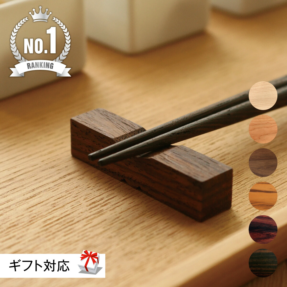 楽天市場】【 Hacoa 公式 】 箸置き 単品 木製 ギフト 名入れ